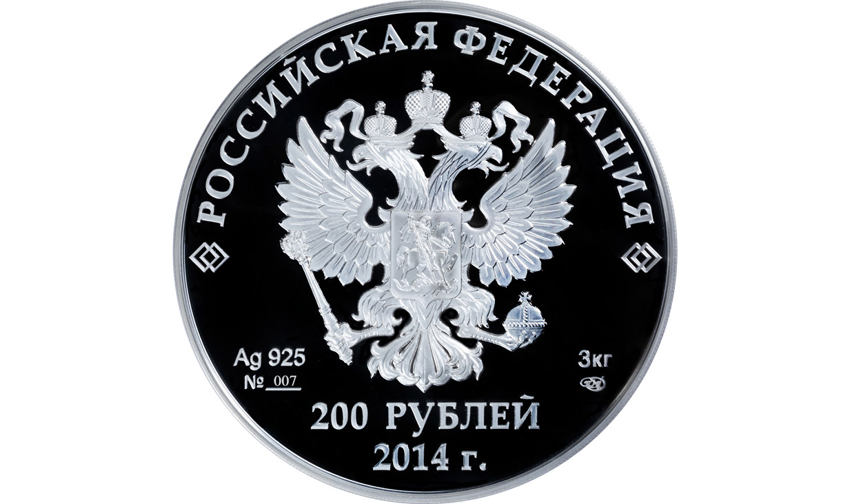 Сочи 2014. 200 рублей